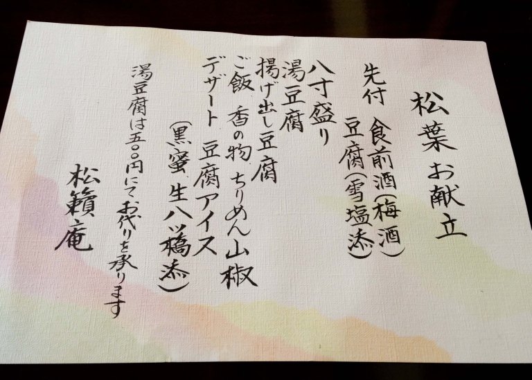 "Shoraian Kyoto menu"